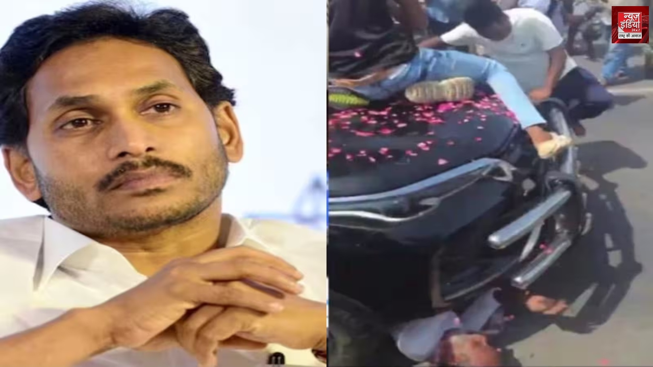 आंध्र प्रदेश के पूर्व सीएम के काफिले की गाड़ी ने कार्यकर्ता को कुचला, दर्दनाक मौत