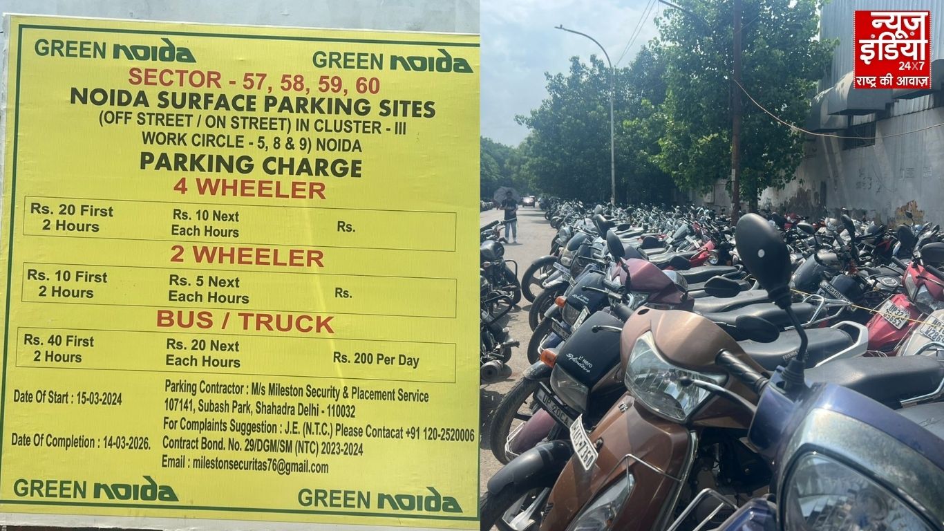 नोएडा में पार्किंग को लेकर चल रहा बड़ा खेल, न्यूज इंडिया 24×7 के रिपोर्टर ने किया खुलासा..