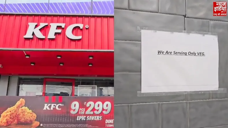 वसुंधरा के KFC में अब सिर्फ शाकाहारी भोजन, प्रदर्शन के बाद प्रबंधन का बड़ा फैसला