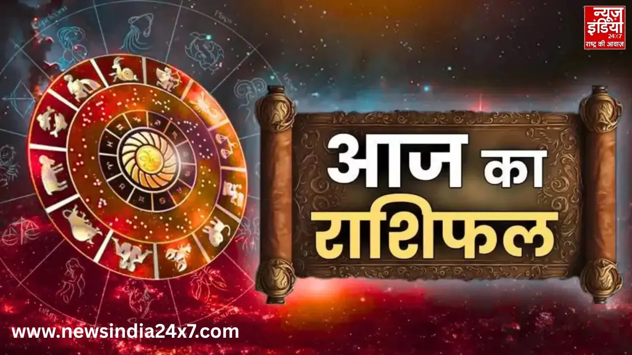17 जुलाई 2025( Aaj Ka Rashifal): गुरुवार को चमकेगा मिथुन का भाग्य, जानिए आपकी राशि क्या कहती है!