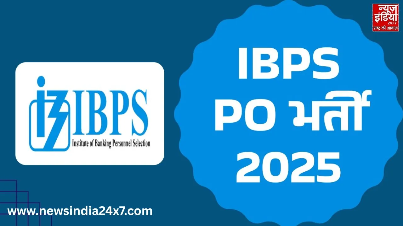 IBPS Recruitment 2025: पीओ/एमटी और एसओ के 6200+ पदों पर निकली वैकेंसी, यहां मिलेगी पूरी जानकारी