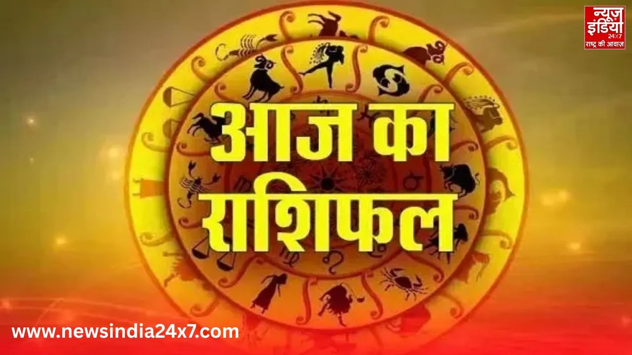 19 जुलाई 2025 आज का राशिफल: मकर वालों की किस्मत चमकेगी, जानिए बाकी राशियों का हाल!
