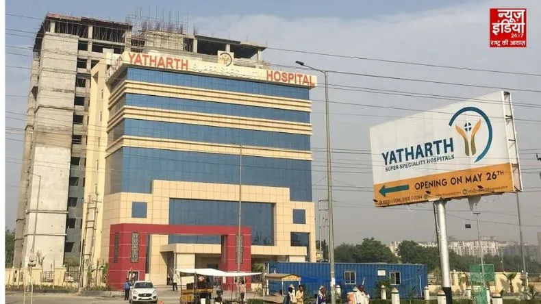 लापरवाह निकला ग्रेटर नोएडा का यथार्थ अस्‍पताल : ऑपरेशन के दौरान पेट में छोड़ दी पथरी, परिजन पहुंचे थाने