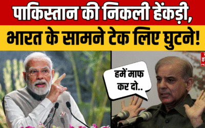 India Pakistan: Pahalgam हमले के बाद भारत के साथ संबंध ठीक करने को तड़फड़ा रहा पाकिस्तान!