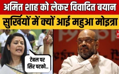 Mahua Moitra slams Amit Shah: ‘अमित शाह का सिर टेबल..’, महुआ मोईत्रा ने क्यों कहा ऐसा?