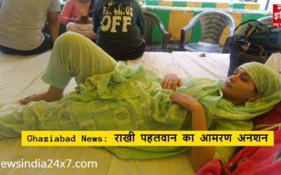 Ghaziabad News: राखी पहलवान का आमरण अनशन: प्रशासन के प्रयास नाकाम, न्याय की मांग अधर में