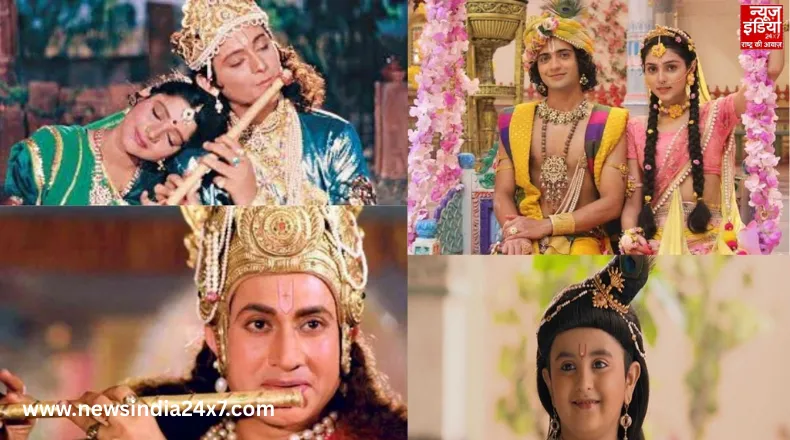 Janmashtami 2025 : टीवी और फिल्मों में भगवान कृष्ण का दिव्य रूप निभाने वाले दिग्गज कलाकार