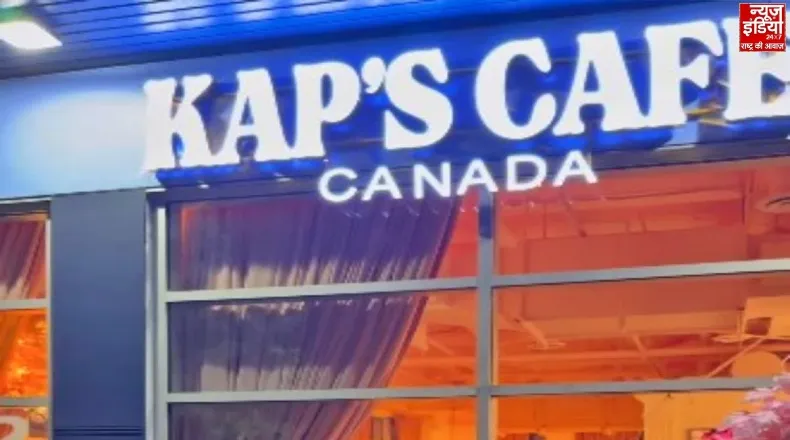 कपिल शर्मा के ‘Caps Cafe’ पर एक बार फिर फायरिंग, गोल्डी-लॉरेंस गैंग ने ली जिम्मेदारी