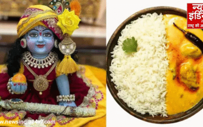 श्रीकृष्ण की छठी पर लगाएं कढ़ी-चावल का भोग, जानें बिना प्याज-लहसुन वाली स्पेशल रेसिपी