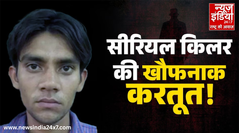 Serial Killer Ravinder Kumar