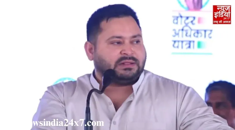 बिहारियों को चूना लगाया जा रहा है…वोट अधिकार यात्रा से पहले तेजस्वी यादव का भाजपा पर हमला