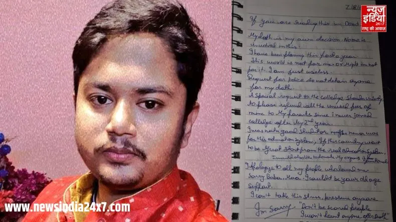 Noida Student Suicide : I am Sorry! शारदा यूनिवर्सिटी के छात्र ने की आत्महत्या, सुसाइड नोेट देखें