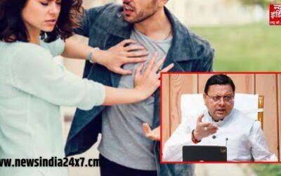 उत्तराखंड में समान नागरिक संहिता में बदलाव, लिव-इन और धोखे से बने रिश्तों पर होगी कड़ी कार्रवाई