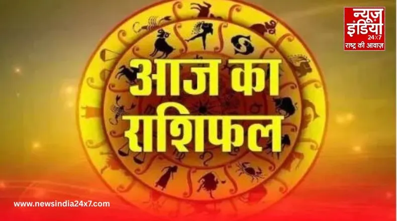 Horoscope : मीन राशि वालों के करियर में आएंगी तेजी, पढ़ें अपना दैनिक राशिफल