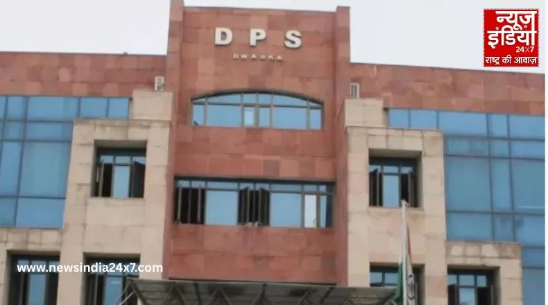 दिल्ली : DPS स्कूल सहित 1 कॉलेज को बम से उड़ाने की धमकी, खाली कराई बिल्डिंग