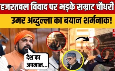 Hazratbal Plaque Vandalism Row : हजरतबल विवाद पर भड़के Samrat Chaudhary| BJP|