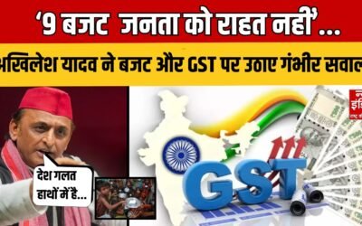 Akhilesh Yadav ने बजट और GST को लेकर उठाए गंभीर सवाल | UP Politics