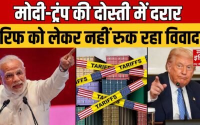 Tariff War: PM Modi और Donald Trump के बीच बढ़ी तल्खियां, Tariff को लेकर नाराज मोदी?