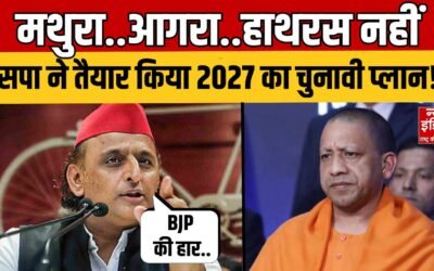 UP News: Akhilesh Yadav ने बताया चुनावी प्लान, 2027 में ऐसे होगी भाजपी की हार? | Lok Sabha 2025 |