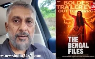 विवेक अग्निहोत्री की विवादास्पद फिल्म ‘द बंगाल फाइल्स’ की होगी विशेष स्क्रीनिंग, इन लोगों को मिलेगी एंट्री