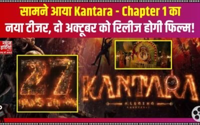 Kantara Chapter-1: सामने आया कंतारा – चैप्टर 1 का नया टीजर, कनकवती के किरदार में नजर आएंगी रुक्मिणी!