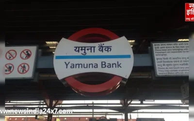 Delhi Metro Update : यमुना बैंक मेट्रो स्टेशन यात्रियों के लिए बंद, DMRC ने जारी किया अलर्ट