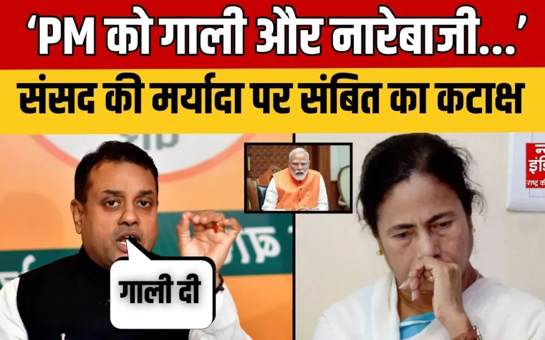 Sambit Patra  ने लगाई  ममता बनर्जी  को लताड़ | Assembly session | Mamata banerjee | BJP |