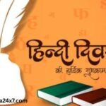 Hindi Diwas 2025