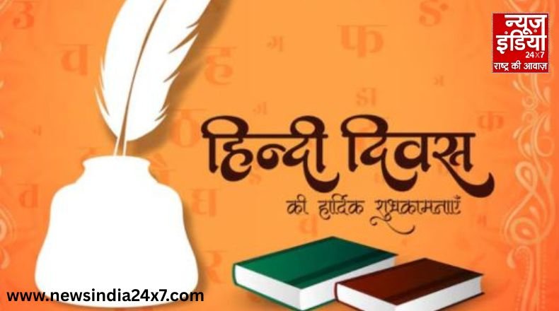 Hindi Diwas 2025