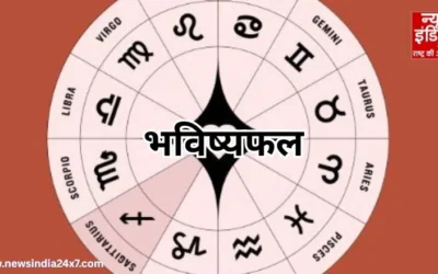Horoscope: कन्या राशि वालों के लिए कार्यक्षेत्र में बढ़ेगी जिम्मेदारी, जानें अपना आज का भविष्यफल