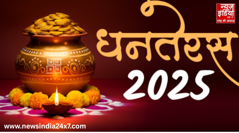 Dhanteras 2025