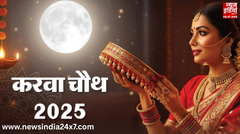 Karwa Chauth 2025 Karwa Chauth 2025