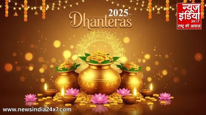 Dhanteras 2025