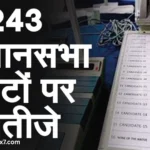 Bihar Election Results Countdown