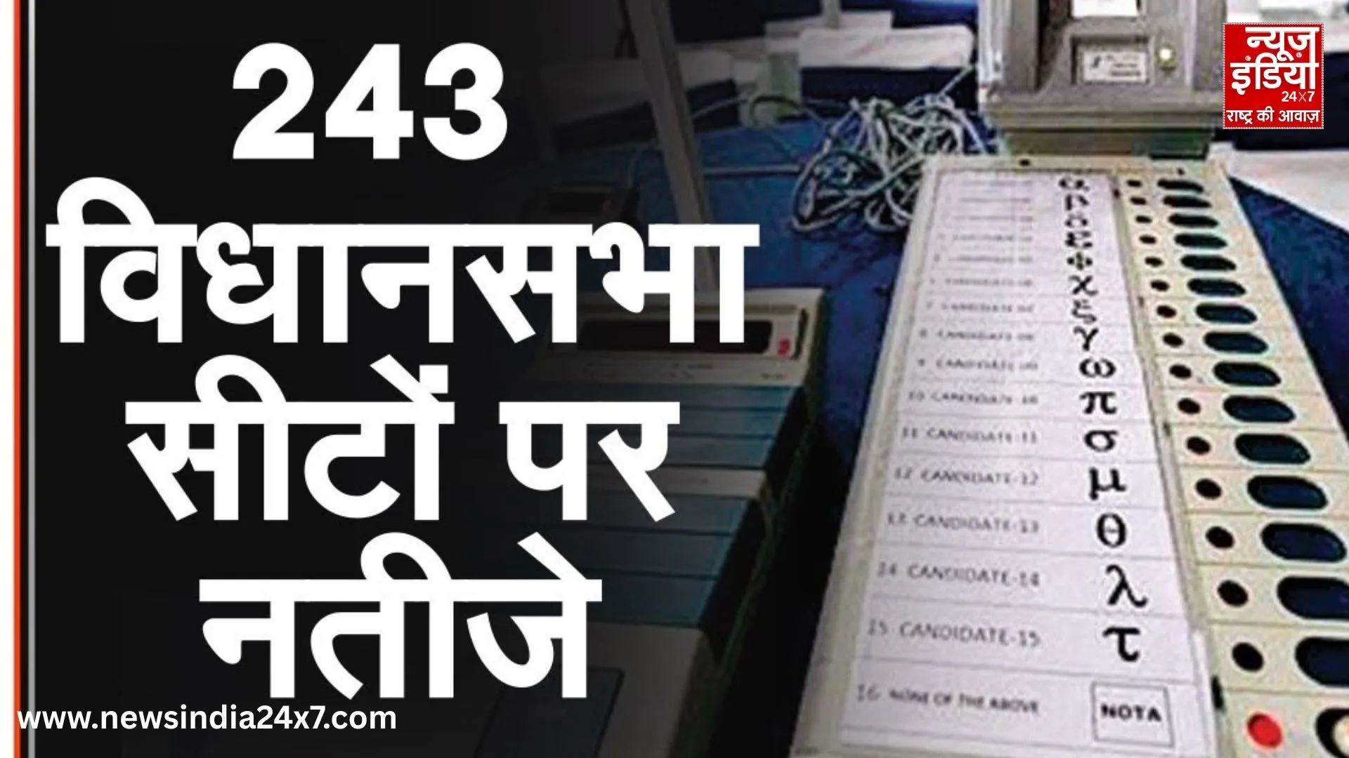 Bihar Election Results Countdown