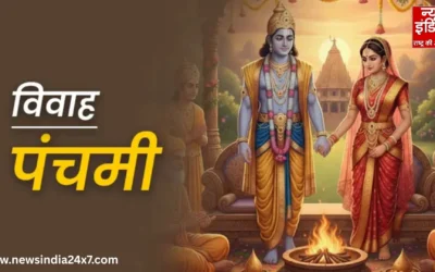 आज विवाह पंचमी क्यों बनेगी ‘शुभ योगों’ का दुर्लभ संगम, जानिए अगहन की पंचमी पर खुले दिव्य मिलन के रहस्य…
