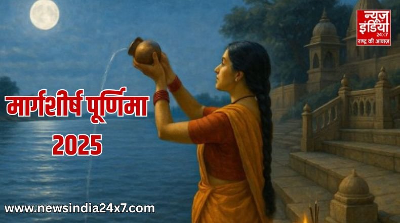 Margashirsha Purnima 2025 : रवि योग में खुलेंगे सौभाग्य के द्वार, जानें कब और कैसे पाएं महालाभ