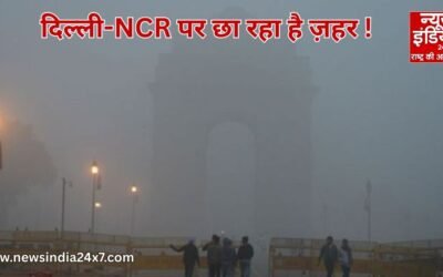 दिल्ली-एनसीआर में हवा ‘बेहद खराब’, हालात चिंताजनक ; क्या अब हालात काबू से बाहर?