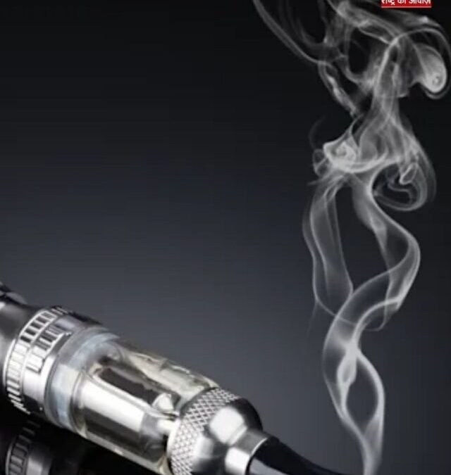 E-Cigarette क्या है? जानें कैसे काम करती है, कितनी खतरनाक है और क्या है कानून
