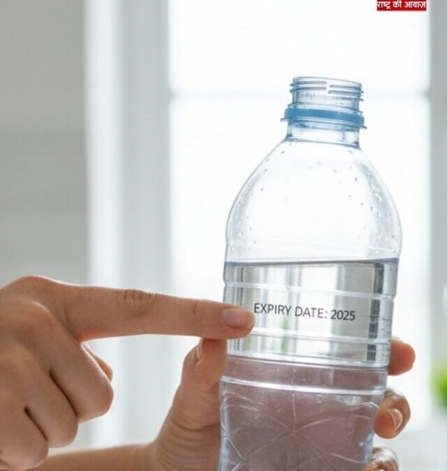 पानी की बोतल पर एक्सपायरी डेट किसकी होती है?