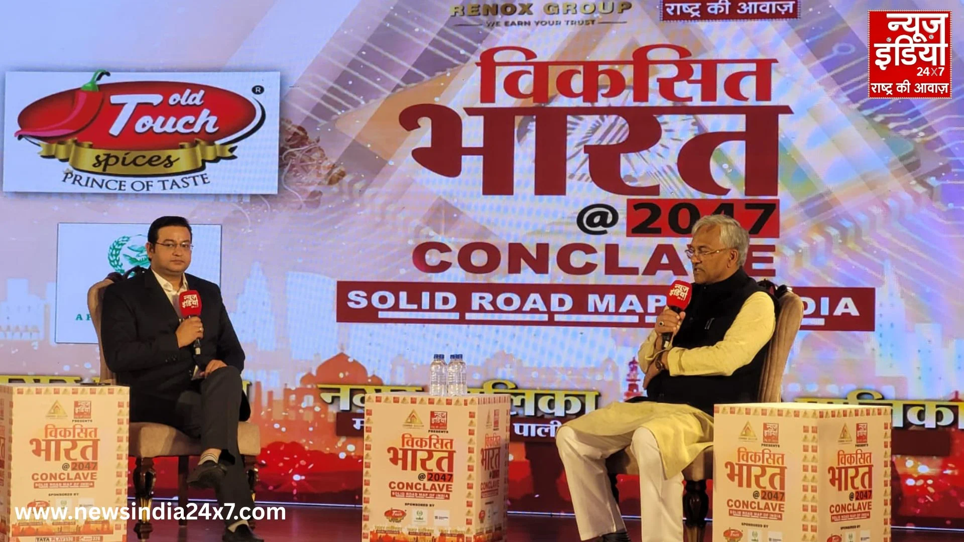 Viksit Bharat 2047 Conclave