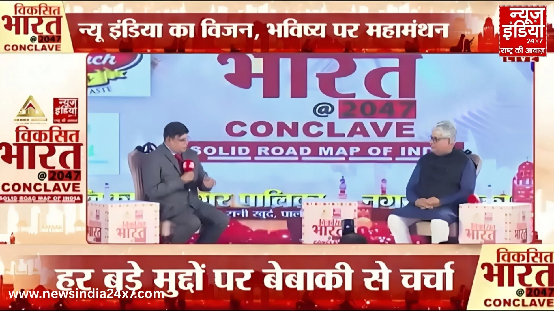 Viksit Bharat 2047 Conclave