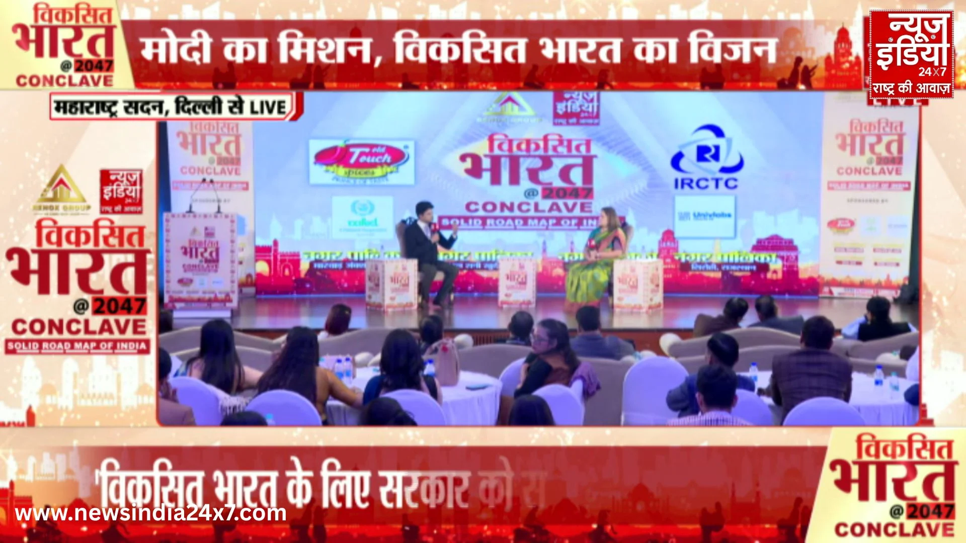 Viksit Bharat 2047 Conclave