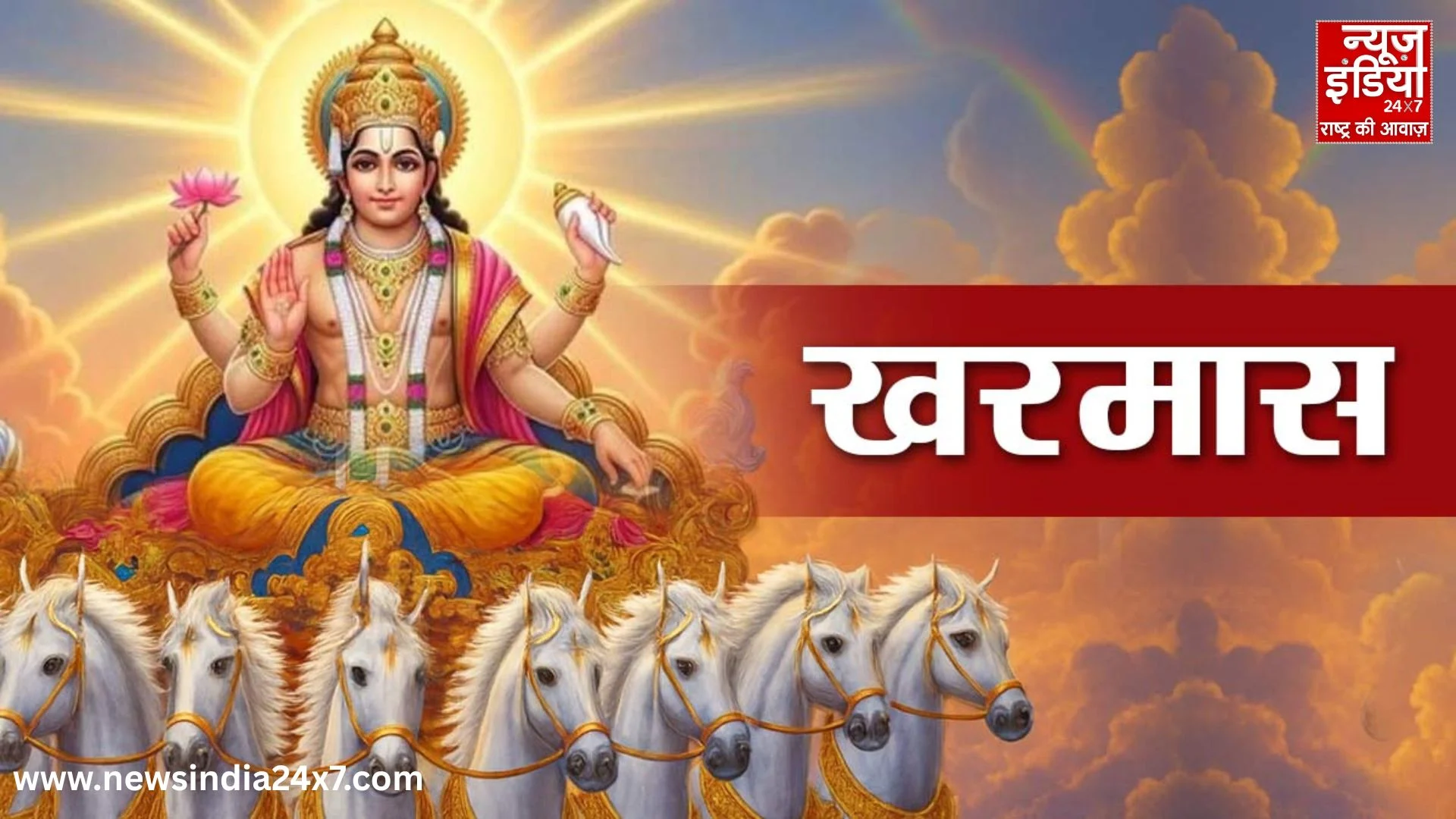 Kharmas 2025: The Story of the Seven Horses of the Sun God