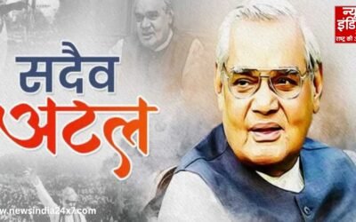 कवि, कूटनीतिज्ञ के प्रतीक की विरासत, सुशासन दिवस पर याद करें अटल जी के अनमोल विचार और कविताएं