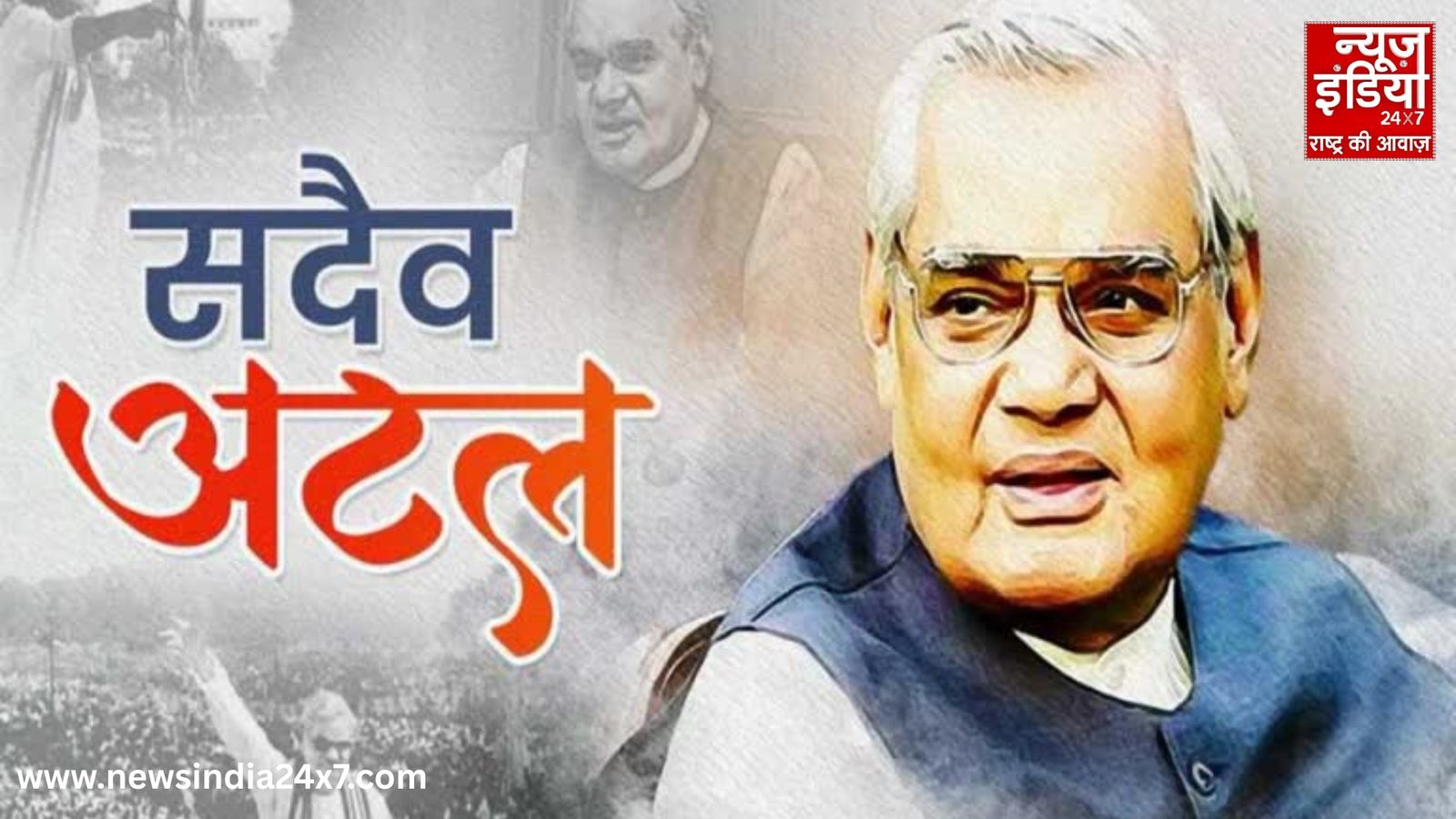 sushaasan divas sushaasan divas