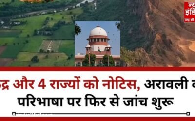 अरावली विवाद में सुप्रीम कोर्ट का बड़ा फैसला, 20 नवंबर के आदेश पर रोक, केंद्र-राज्यों को नोटिस जारी