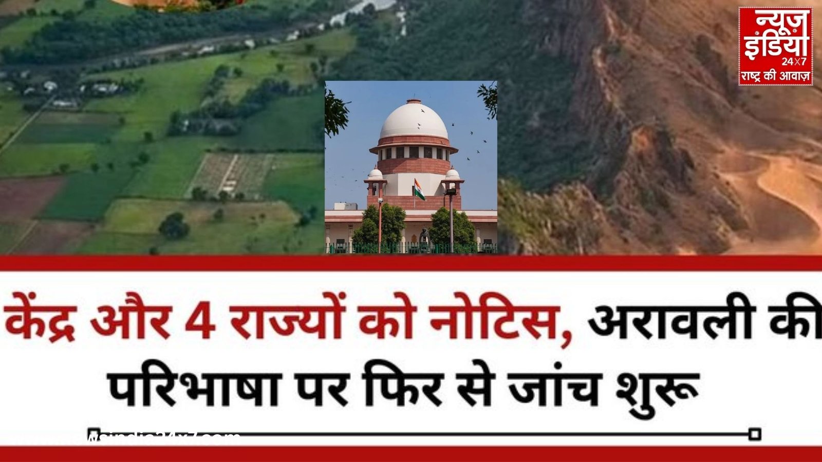Supreme Court Aravali Case Decision