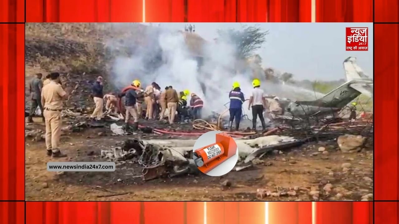 बारामती में क्रैश हुए प्लेन के ब्लैक बॉक्स से होगा हादसे का खुलासा