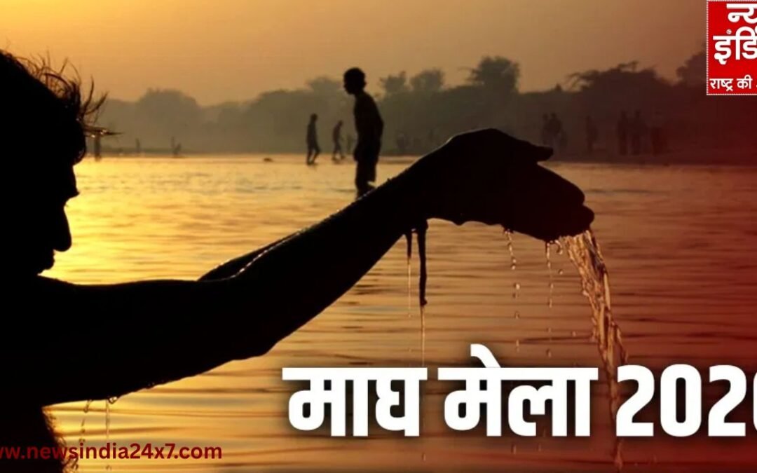 Magh Mela 2026 Snan 2026 : कब है माघ मेले का चौथा स्नान, जानें तारीख और पूजा विधि